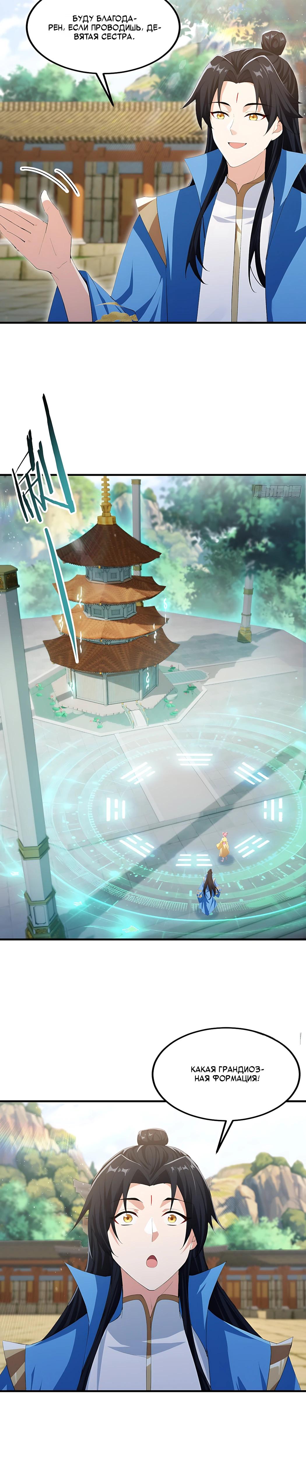 Манга Оказывается, я уже давно непобедим - Глава 306 Страница 20