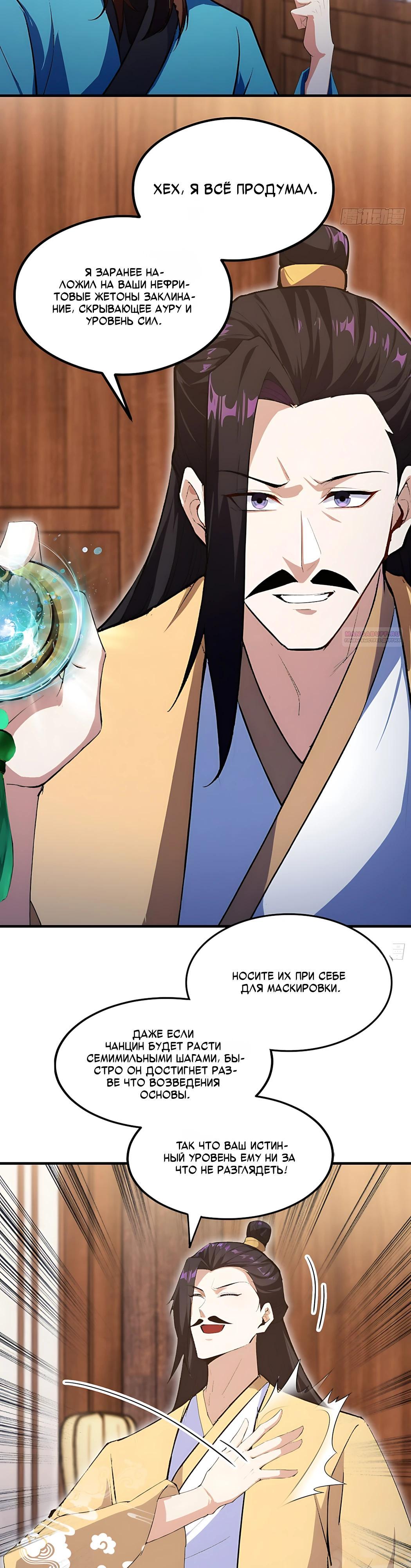 Манга Оказывается, я уже давно непобедим - Глава 306 Страница 6