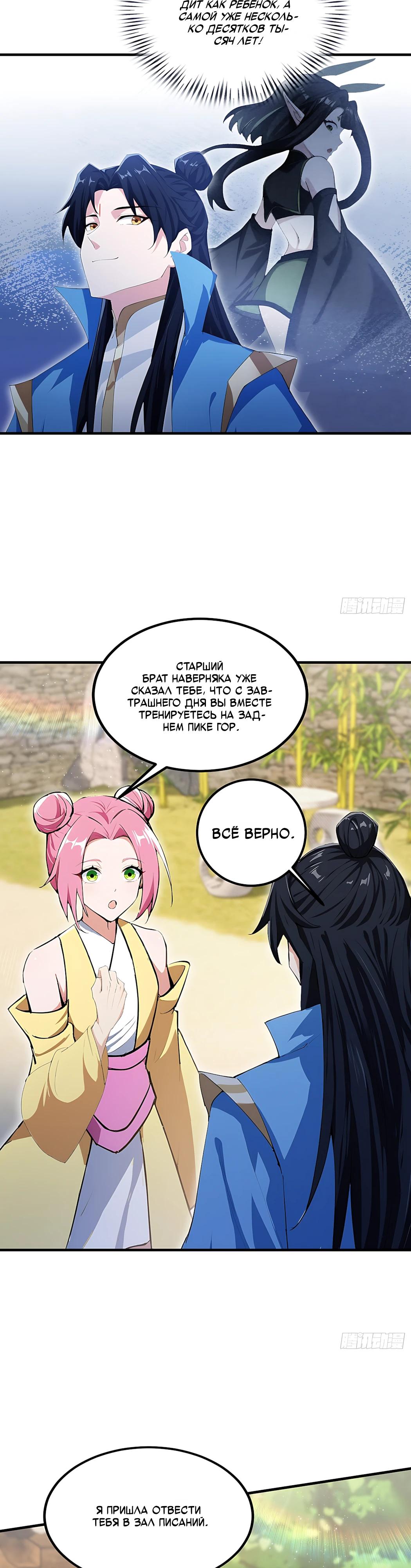 Манга Оказывается, я уже давно непобедим - Глава 306 Страница 16