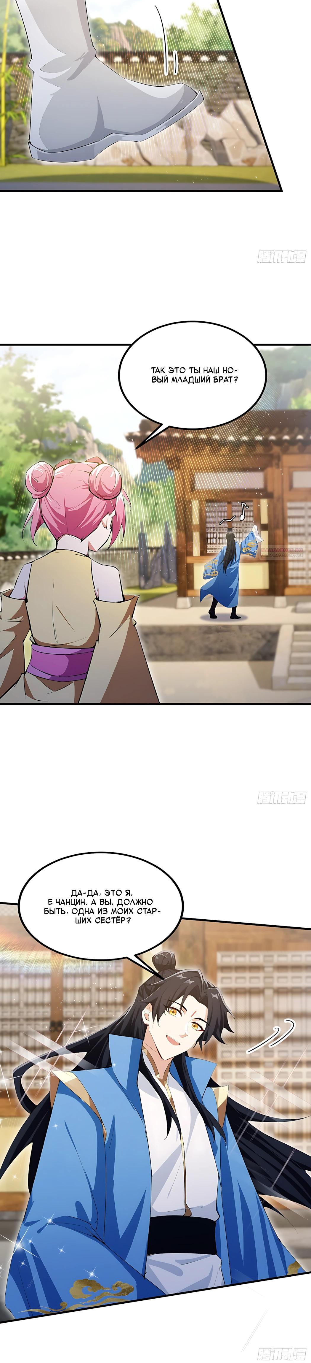 Манга Оказывается, я уже давно непобедим - Глава 306 Страница 10
