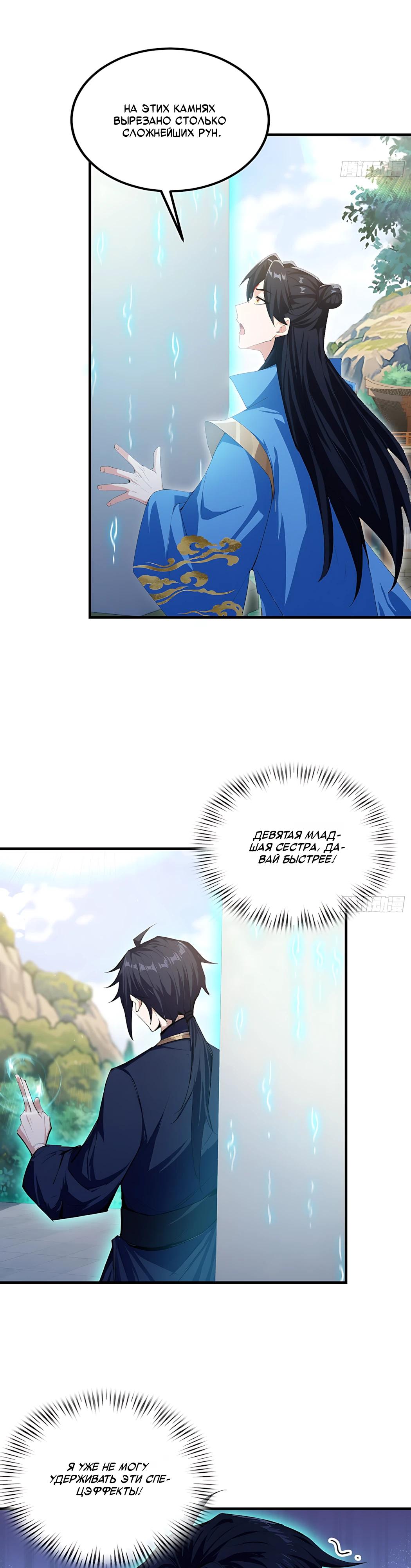 Манга Оказывается, я уже давно непобедим - Глава 306 Страница 21