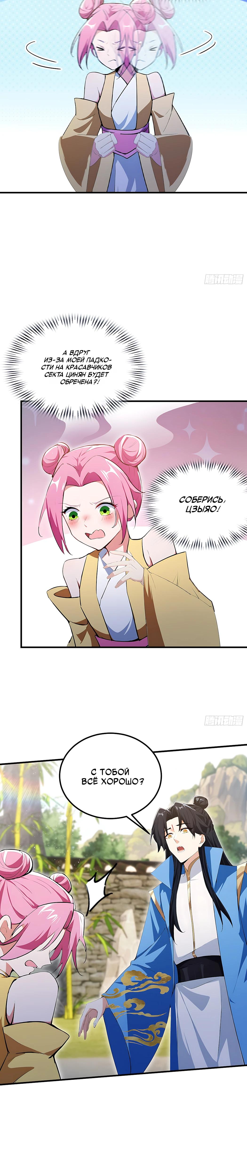 Манга Оказывается, я уже давно непобедим - Глава 306 Страница 13