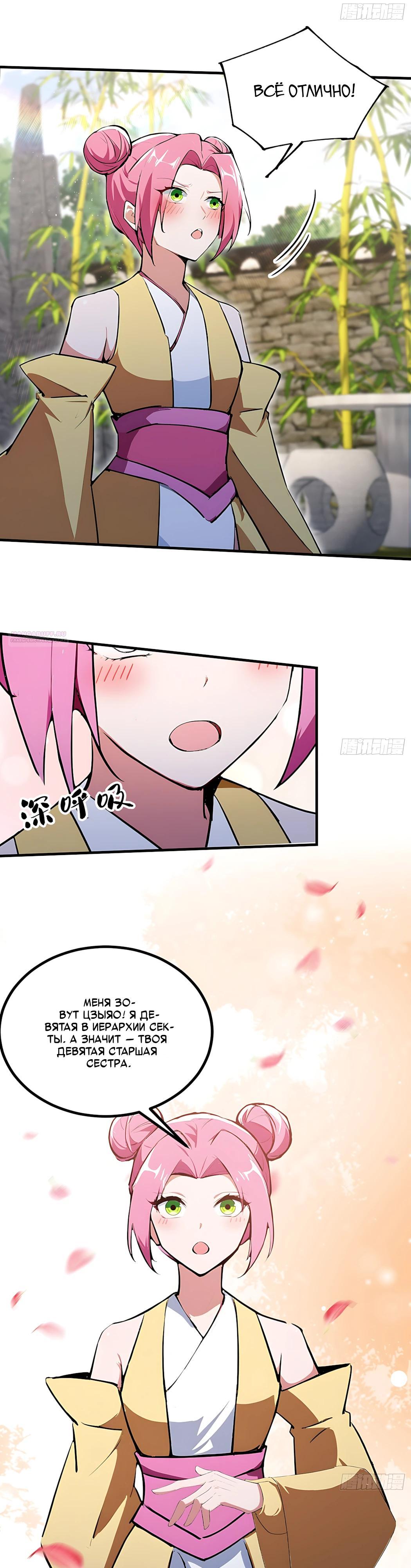 Манга Оказывается, я уже давно непобедим - Глава 306 Страница 14