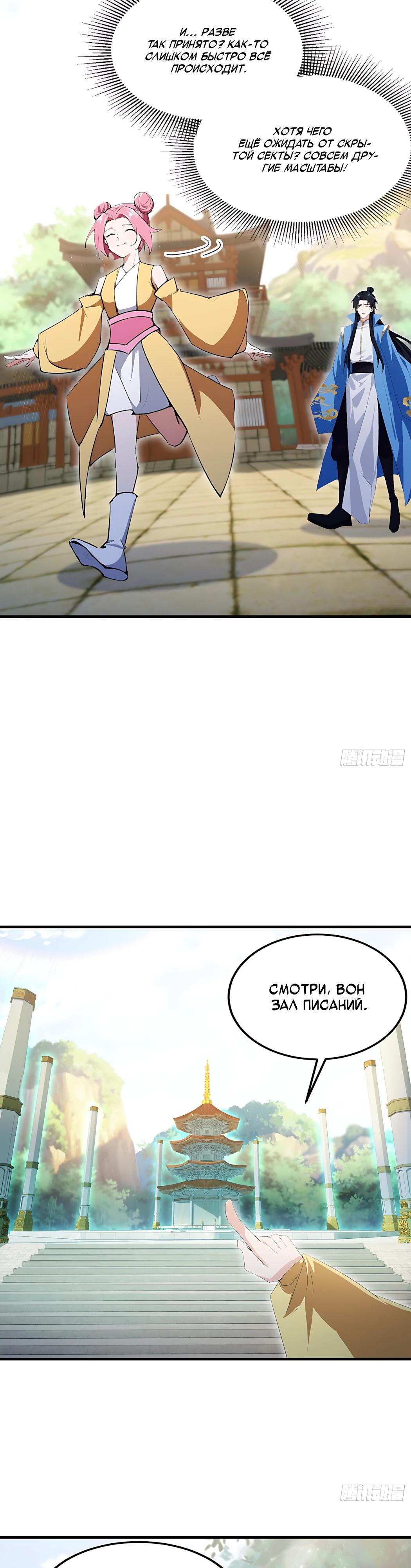 Манга Оказывается, я уже давно непобедим - Глава 306 Страница 19