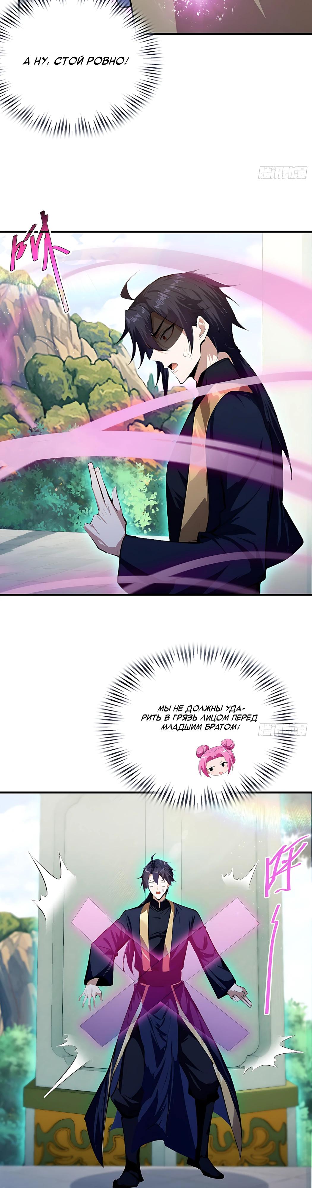 Манга Оказывается, я уже давно непобедим - Глава 306 Страница 23