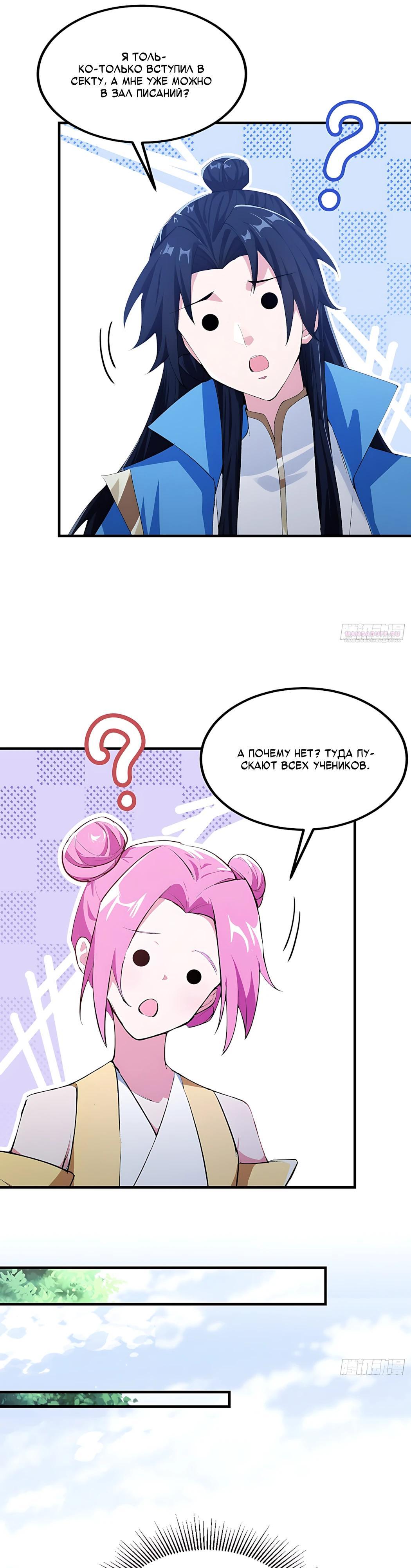 Манга Оказывается, я уже давно непобедим - Глава 306 Страница 18