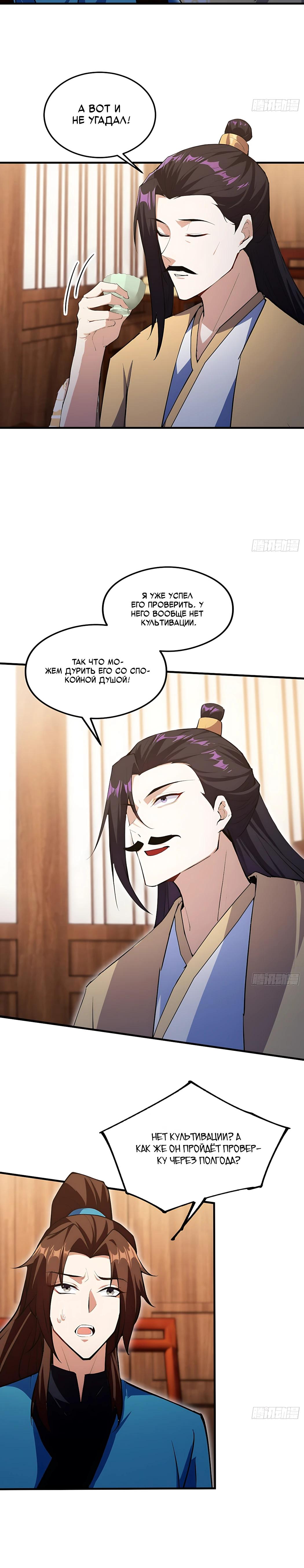 Манга Оказывается, я уже давно непобедим - Глава 306 Страница 3