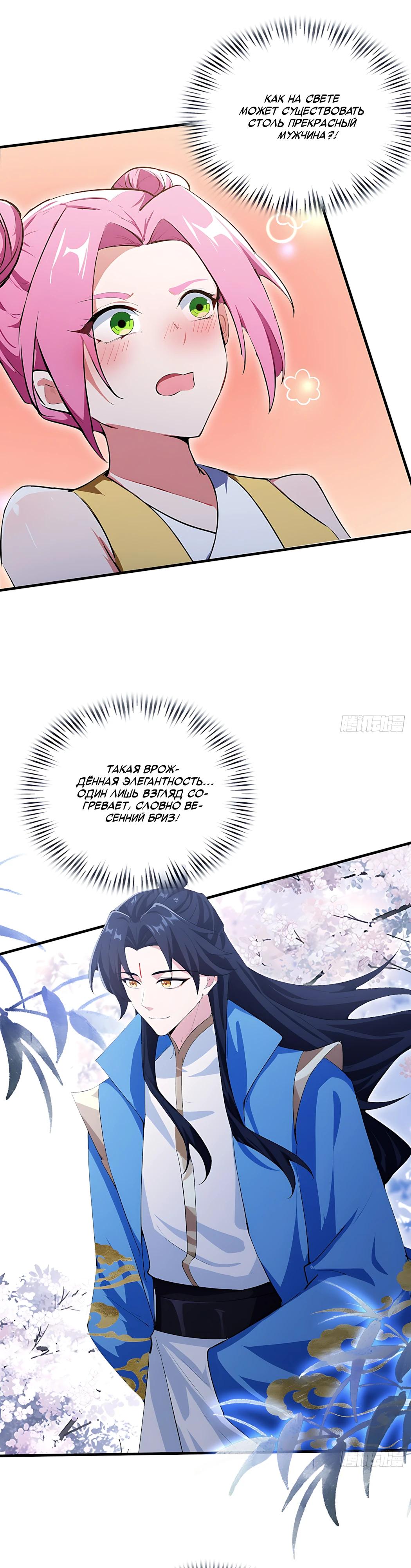 Манга Оказывается, я уже давно непобедим - Глава 306 Страница 11