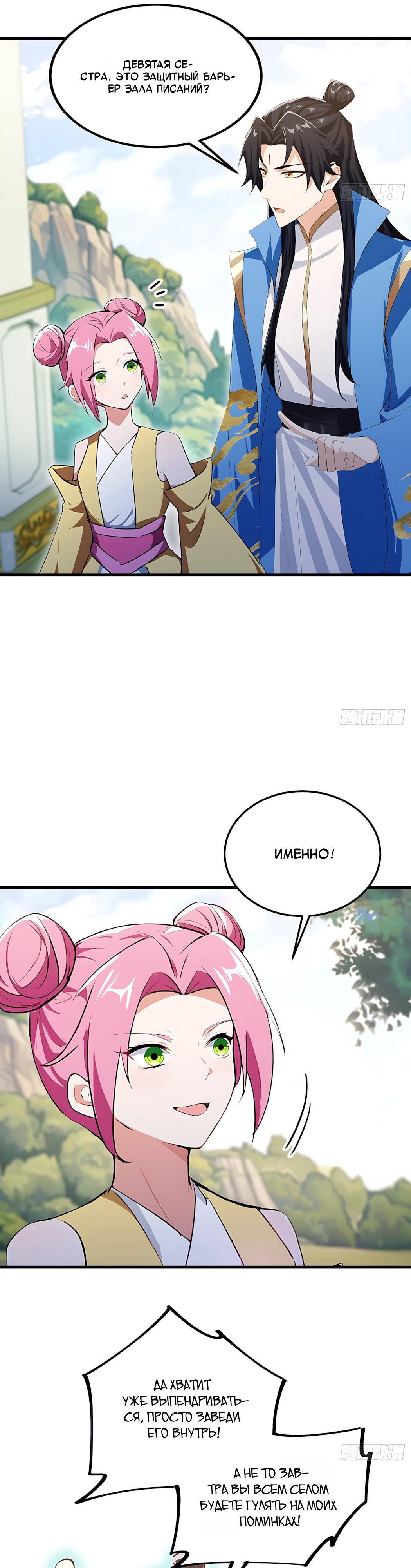 Манга Оказывается, я уже давно непобедим - Глава 306 Страница 25