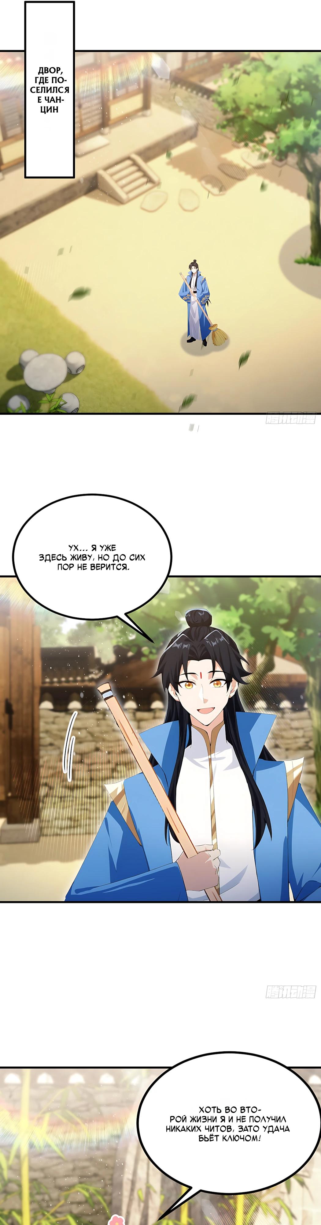 Манга Оказывается, я уже давно непобедим - Глава 306 Страница 8