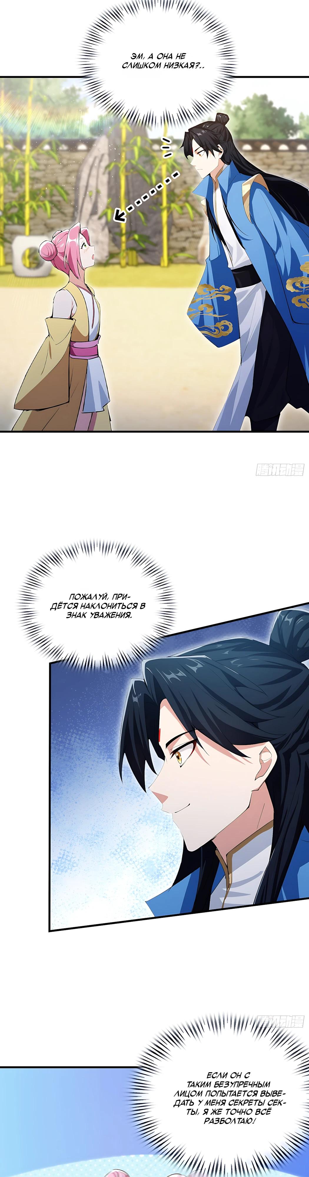 Манга Оказывается, я уже давно непобедим - Глава 306 Страница 12