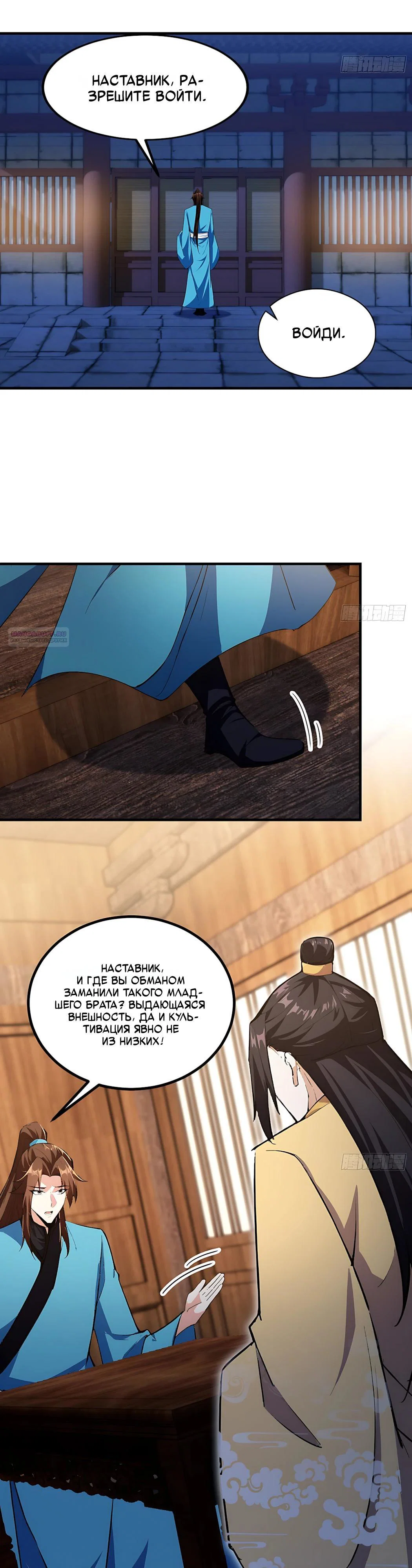 Манга Оказывается, я уже давно непобедим - Глава 306 Страница 2