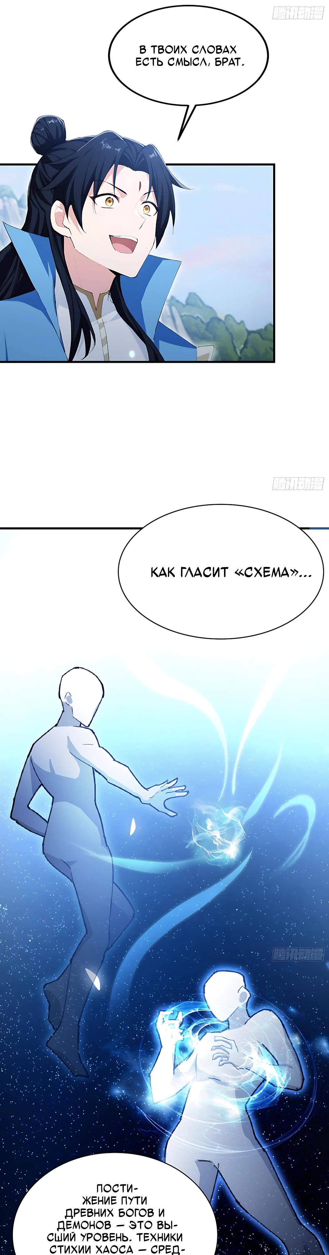 Манга Оказывается, я уже давно непобедим - Глава 310 Страница 11