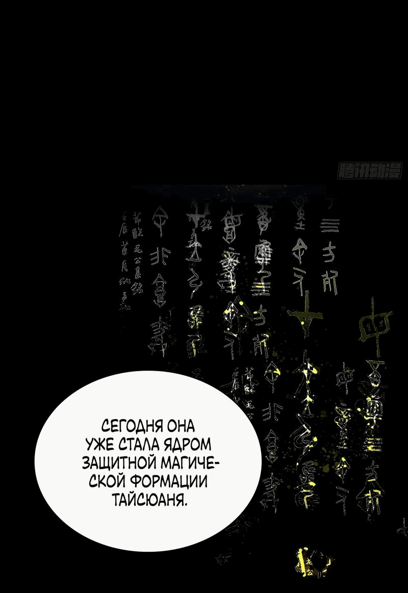 Манга Оказывается, я уже давно непобедим - Глава 72 Страница 9