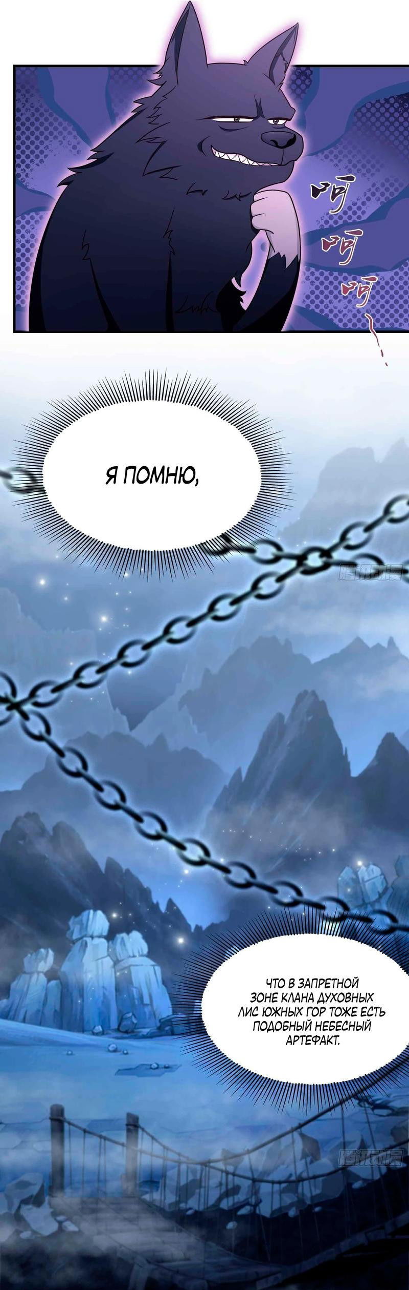 Манга Оказывается, я уже давно непобедим - Глава 69 Страница 16