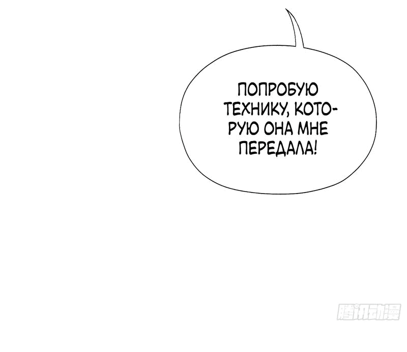 Манга Оказывается, я уже давно непобедим - Глава 68 Страница 13