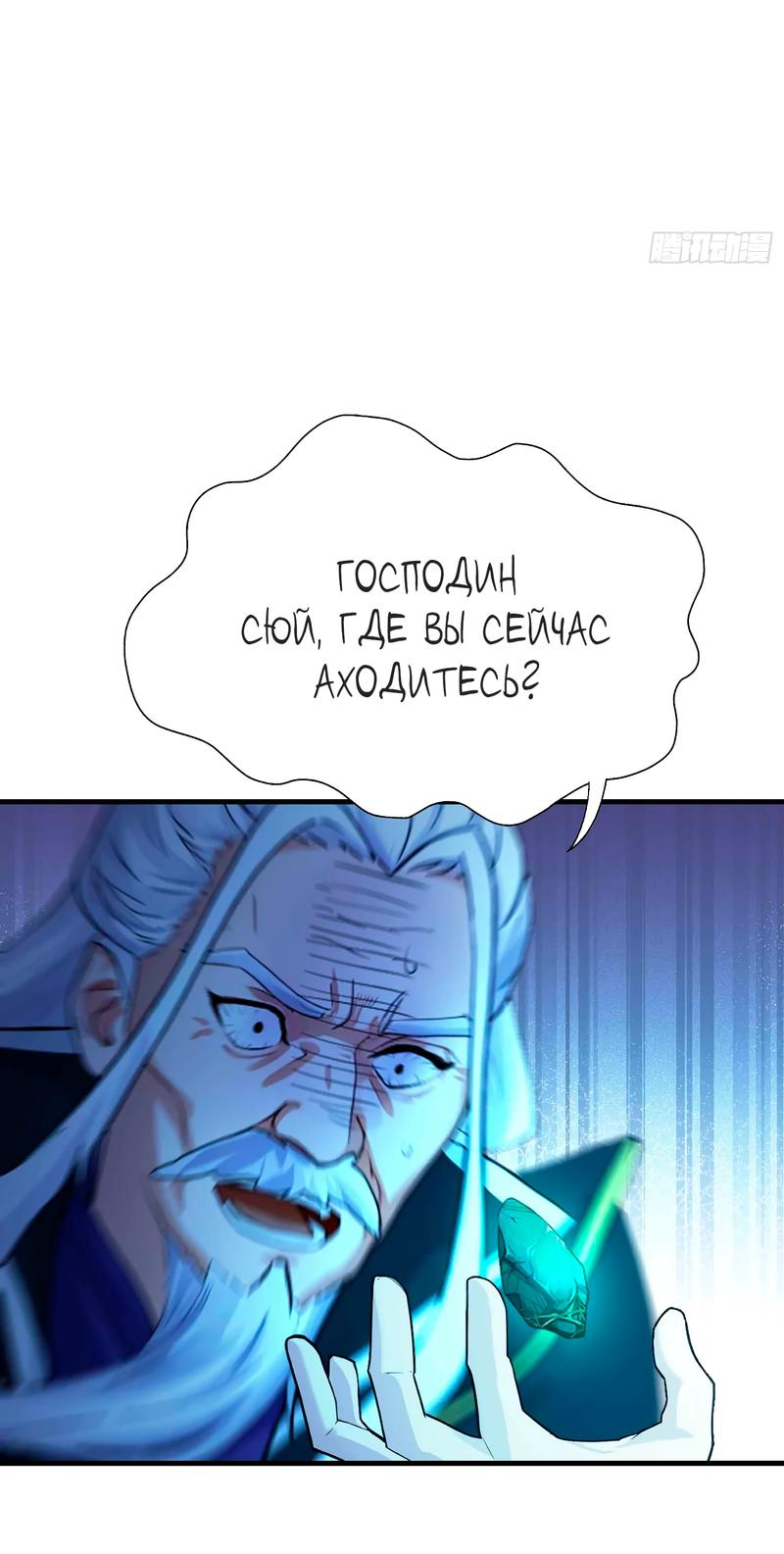 Манга Оказывается, я уже давно непобедим - Глава 61 Страница 15