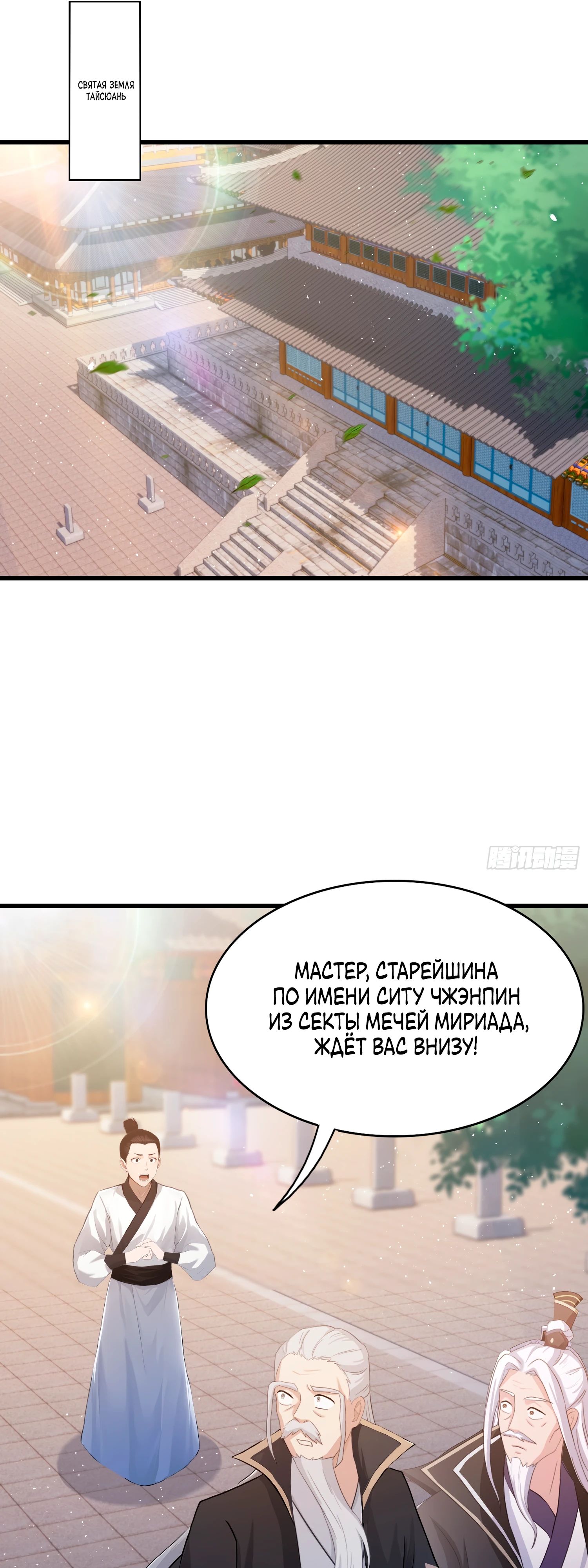 Манга Оказывается, я уже давно непобедим - Глава 200 Страница 18