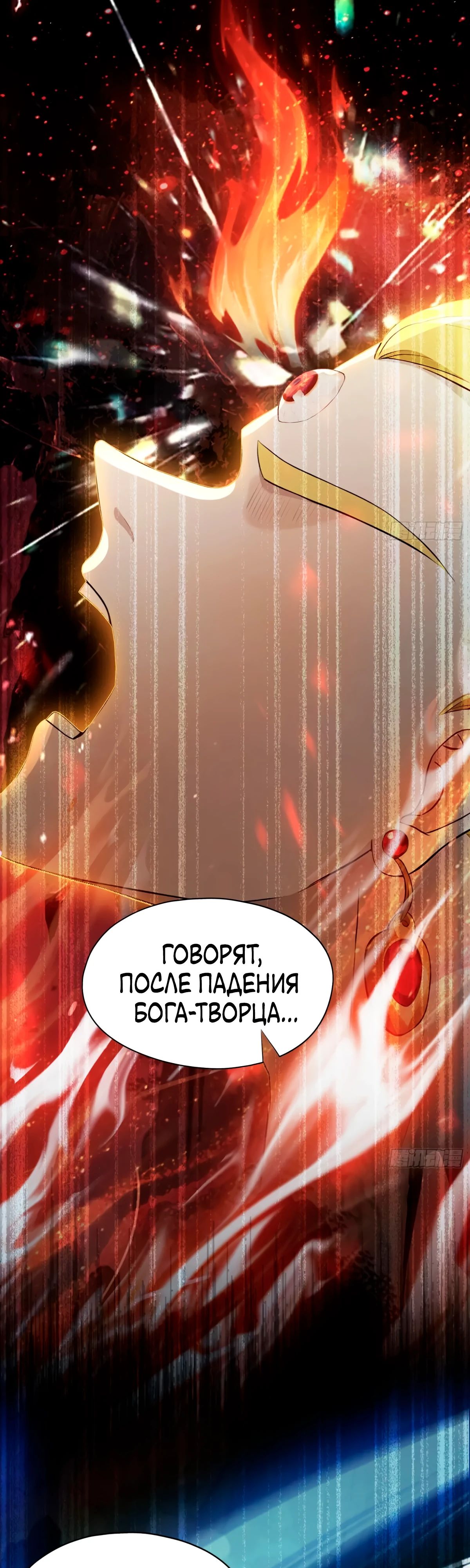 Манга Оказывается, я уже давно непобедим - Глава 237 Страница 7