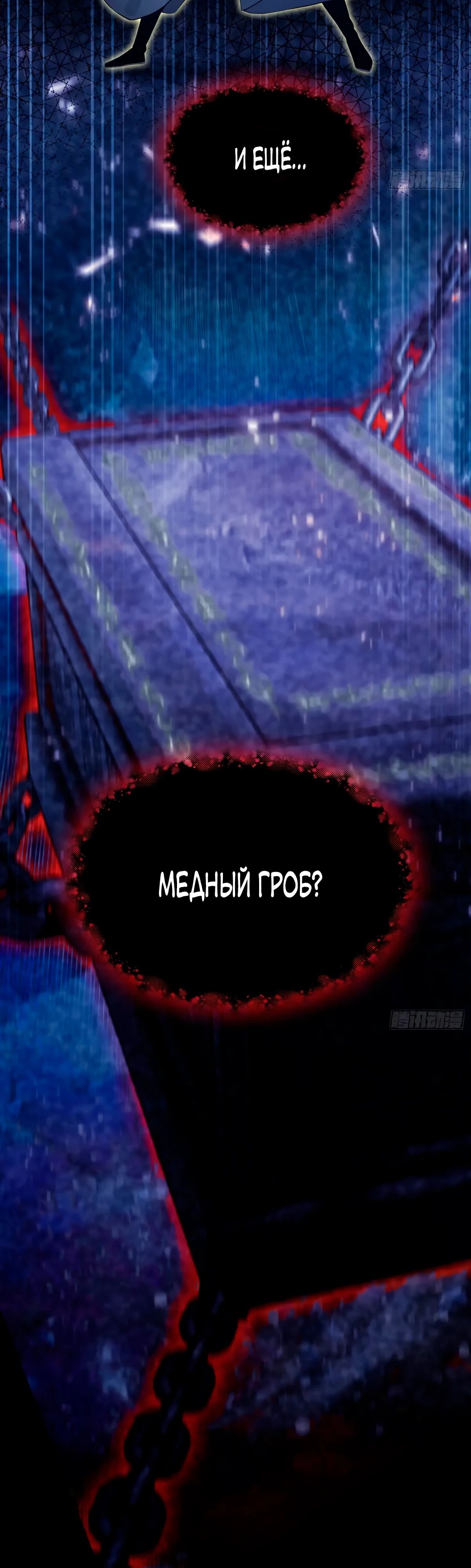 Манга Оказывается, я уже давно непобедим - Глава 231 Страница 35