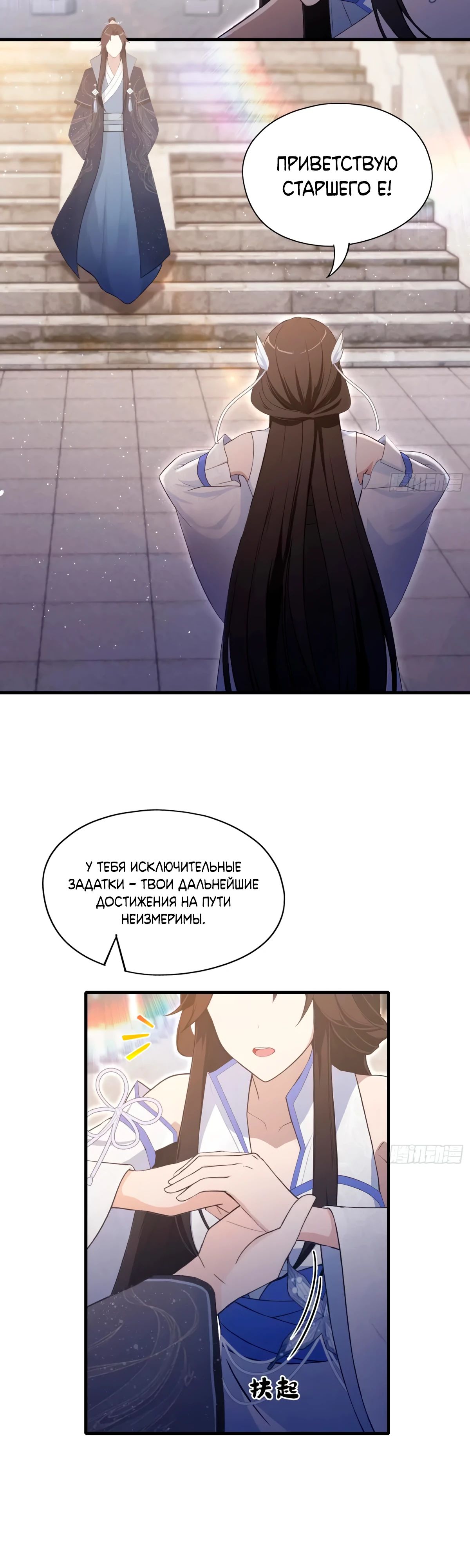 Манга Оказывается, я уже давно непобедим - Глава 229 Страница 16