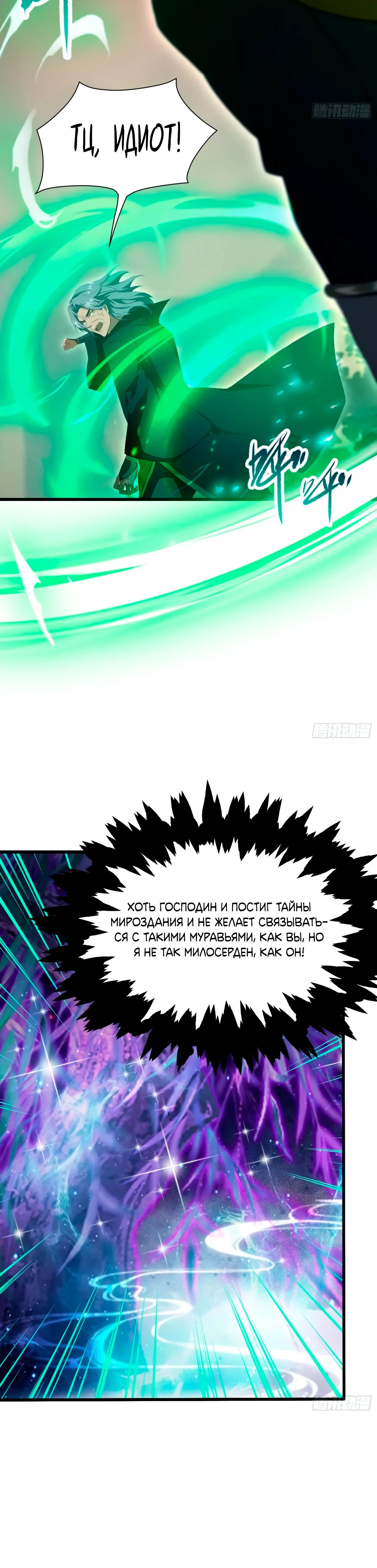 Манга Оказывается, я уже давно непобедим - Глава 220 Страница 22
