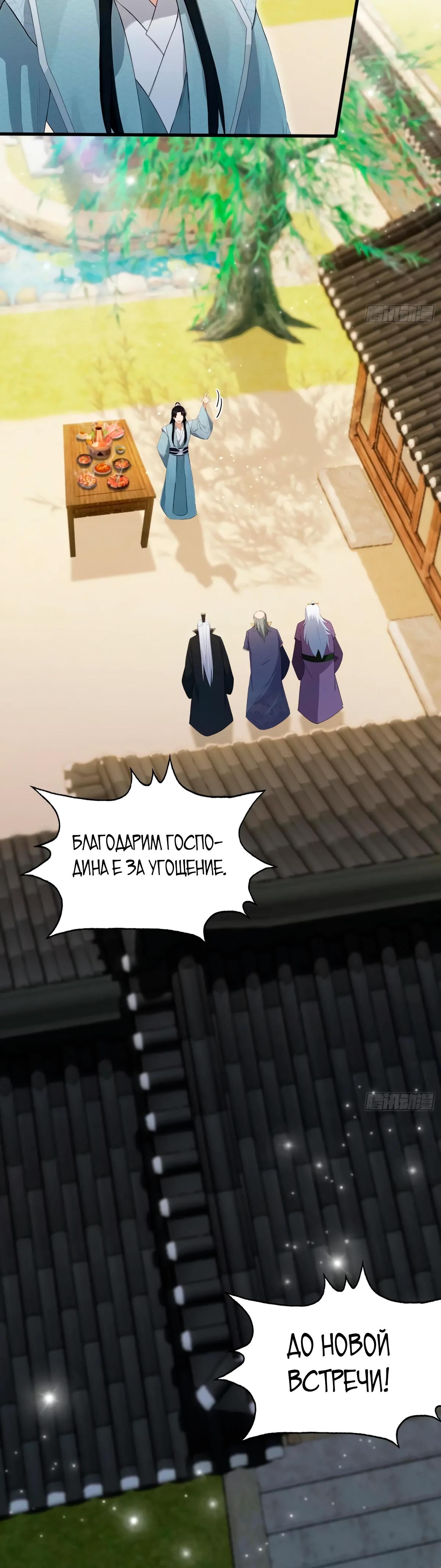 Манга Оказывается, я уже давно непобедим - Глава 252 Страница 12