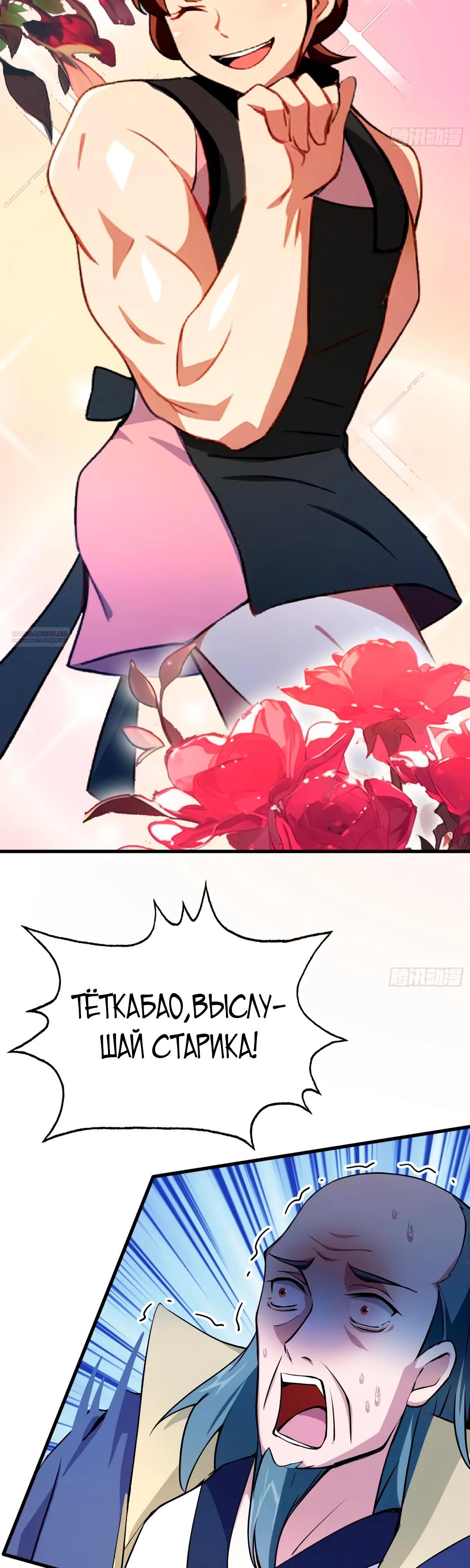 Манга Оказывается, я уже давно непобедим - Глава 252 Страница 22