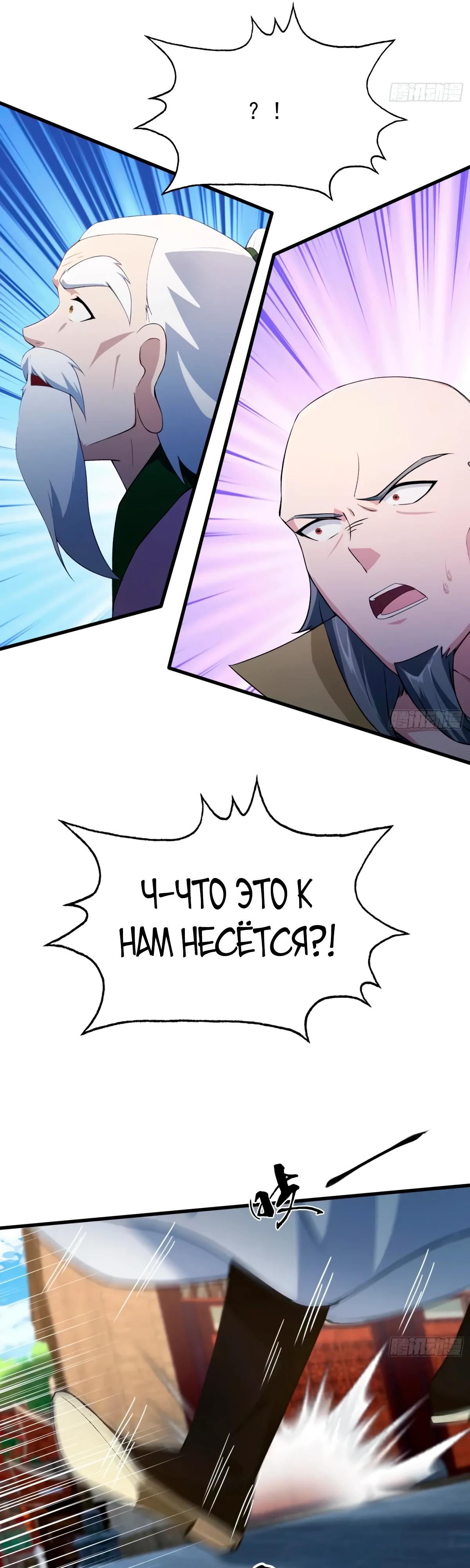 Манга Оказывается, я уже давно непобедим - Глава 252 Страница 19
