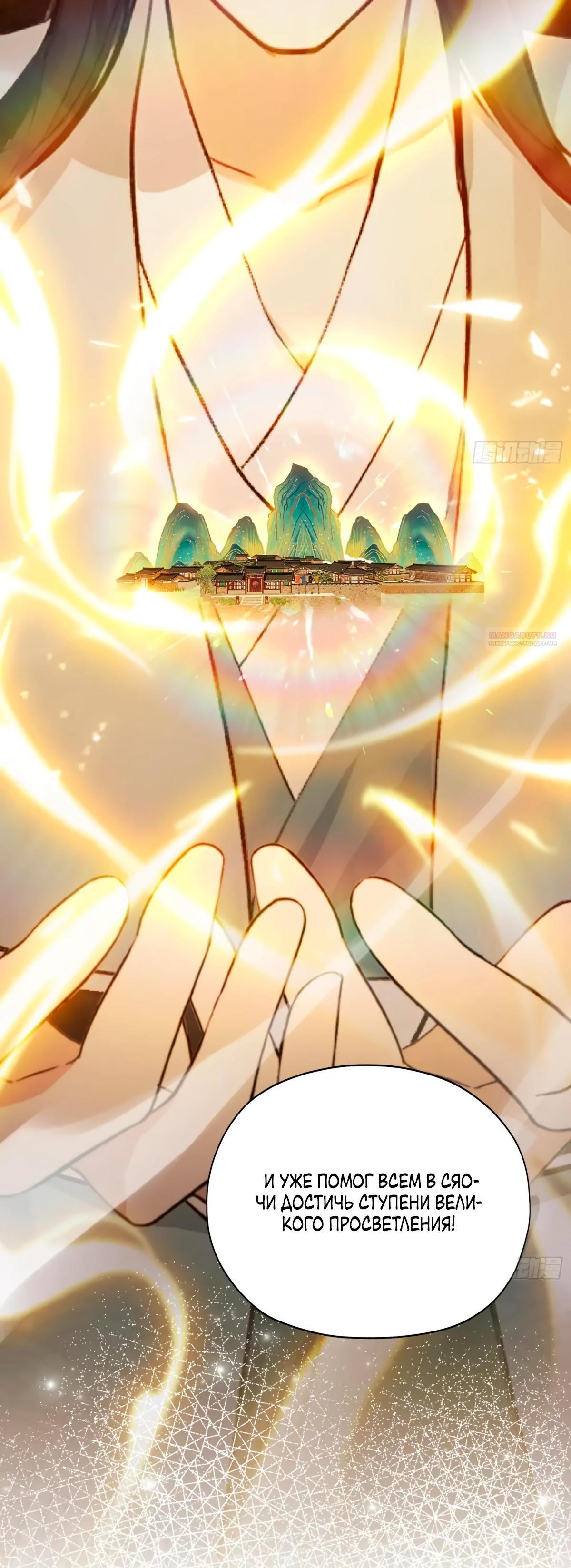 Манга Оказывается, я уже давно непобедим - Глава 252 Страница 6