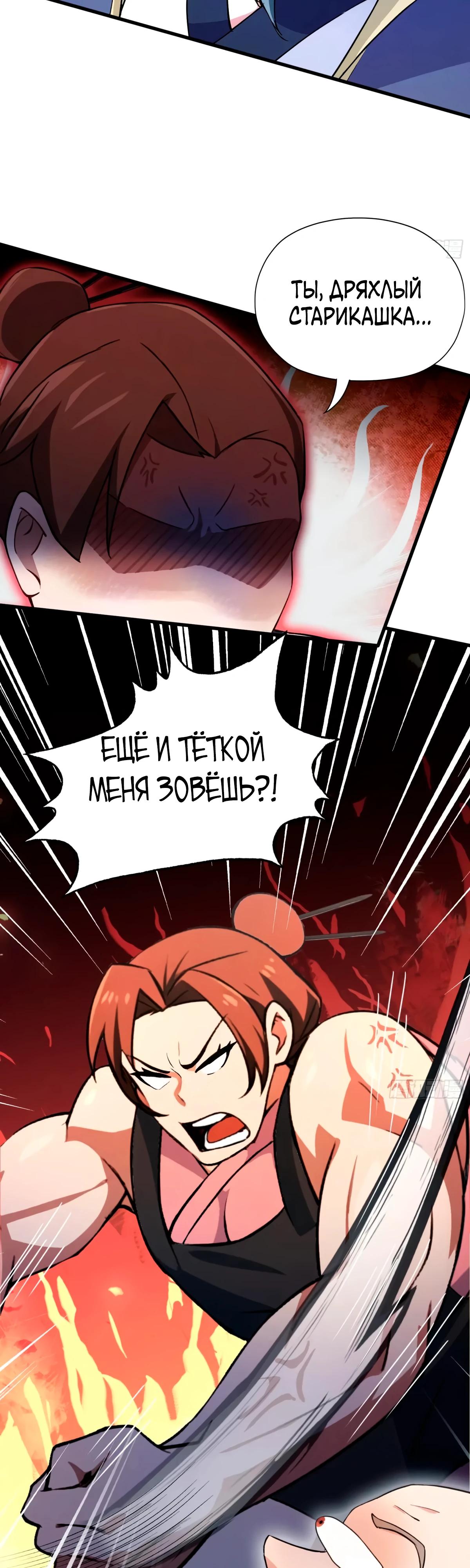 Манга Оказывается, я уже давно непобедим - Глава 252 Страница 23