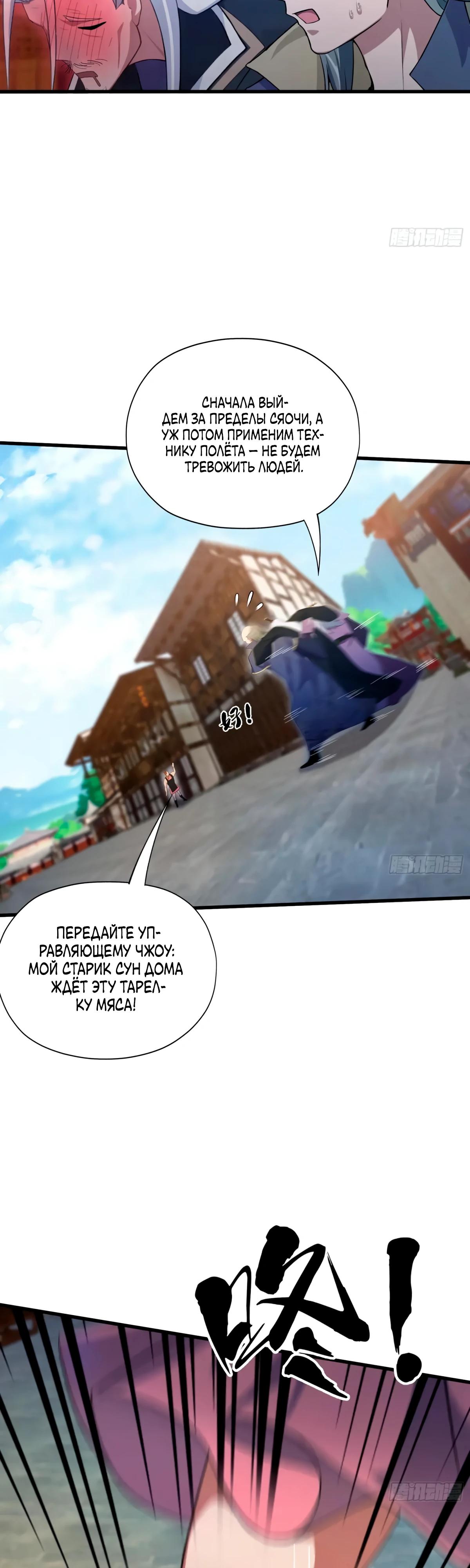 Манга Оказывается, я уже давно непобедим - Глава 252 Страница 17