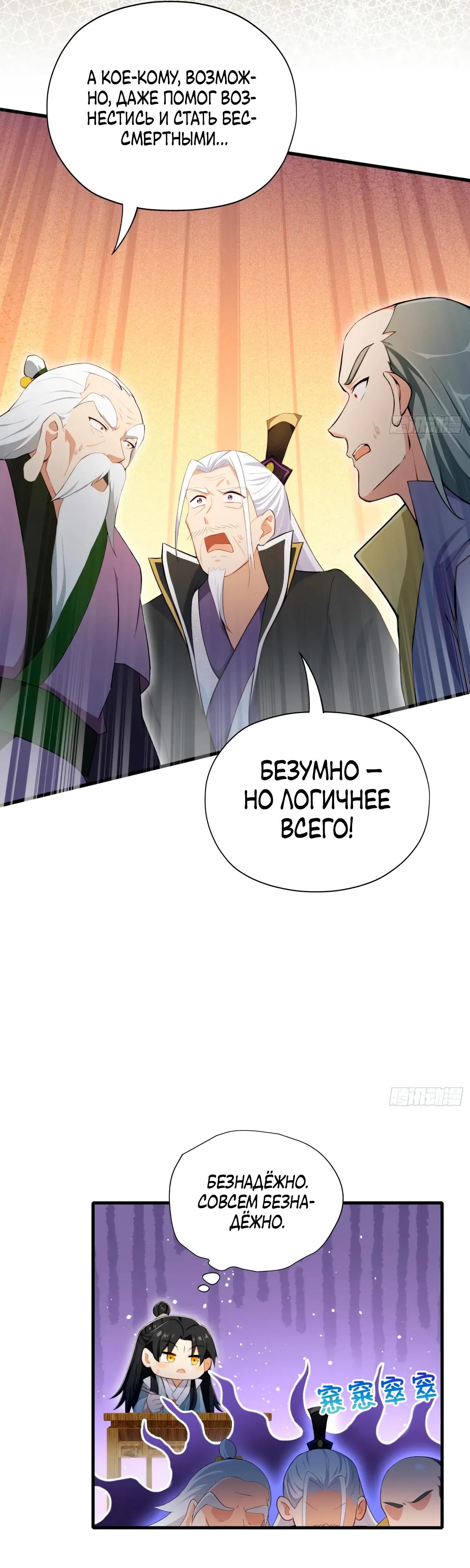 Манга Оказывается, я уже давно непобедим - Глава 252 Страница 7