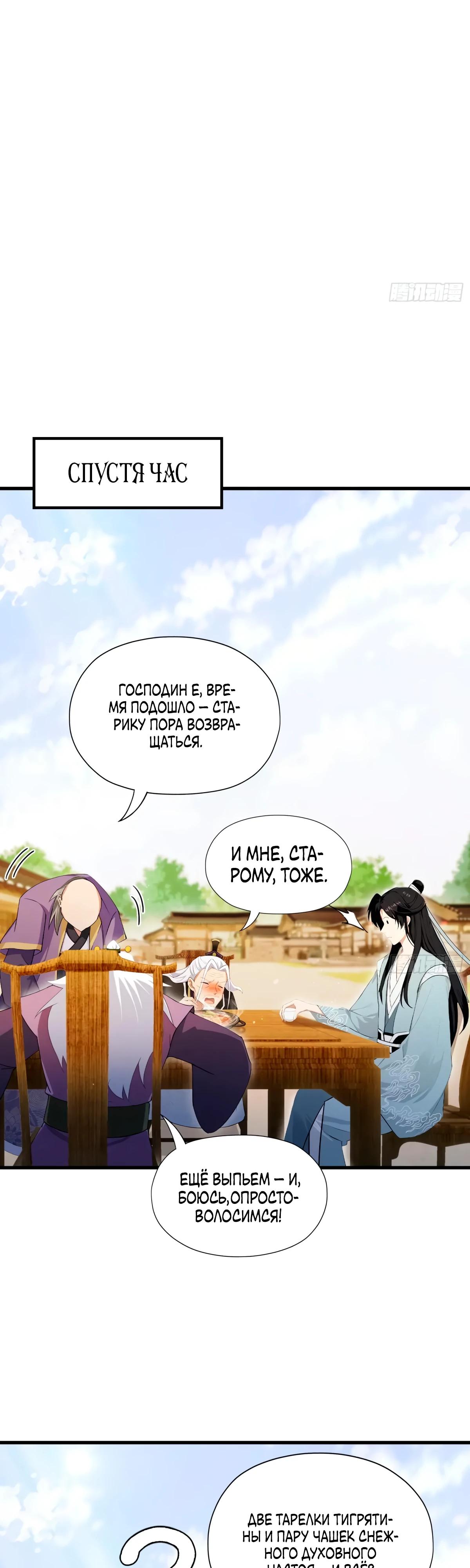 Манга Оказывается, я уже давно непобедим - Глава 252 Страница 8