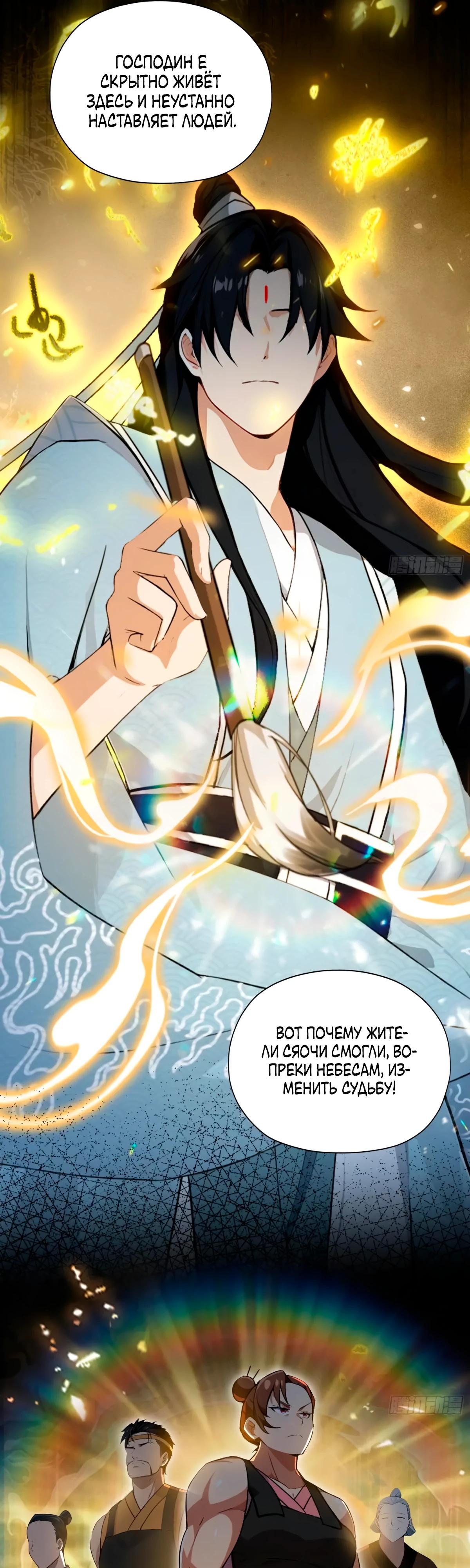 Манга Оказывается, я уже давно непобедим - Глава 252 Страница 31