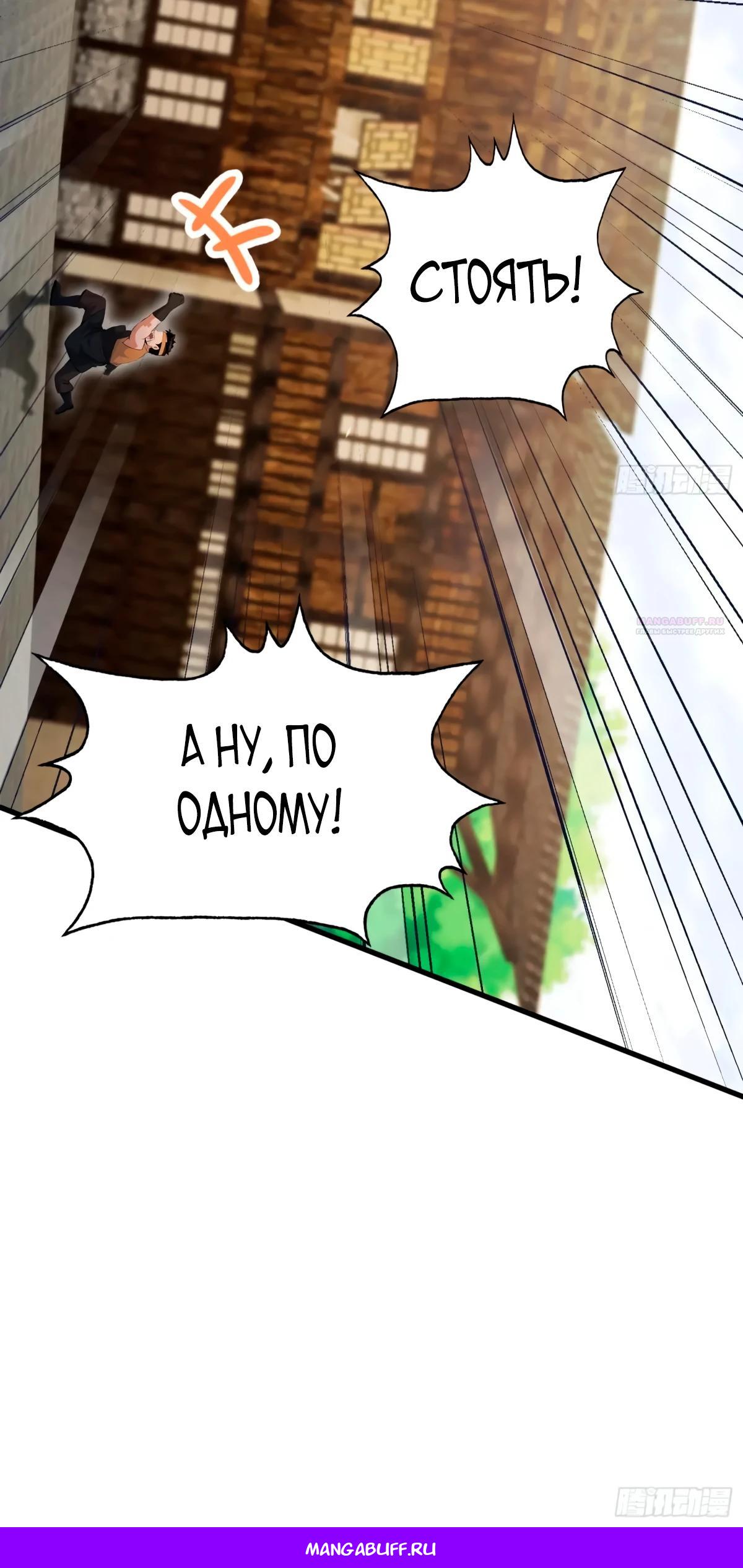 Манга Оказывается, я уже давно непобедим - Глава 252 Страница 35