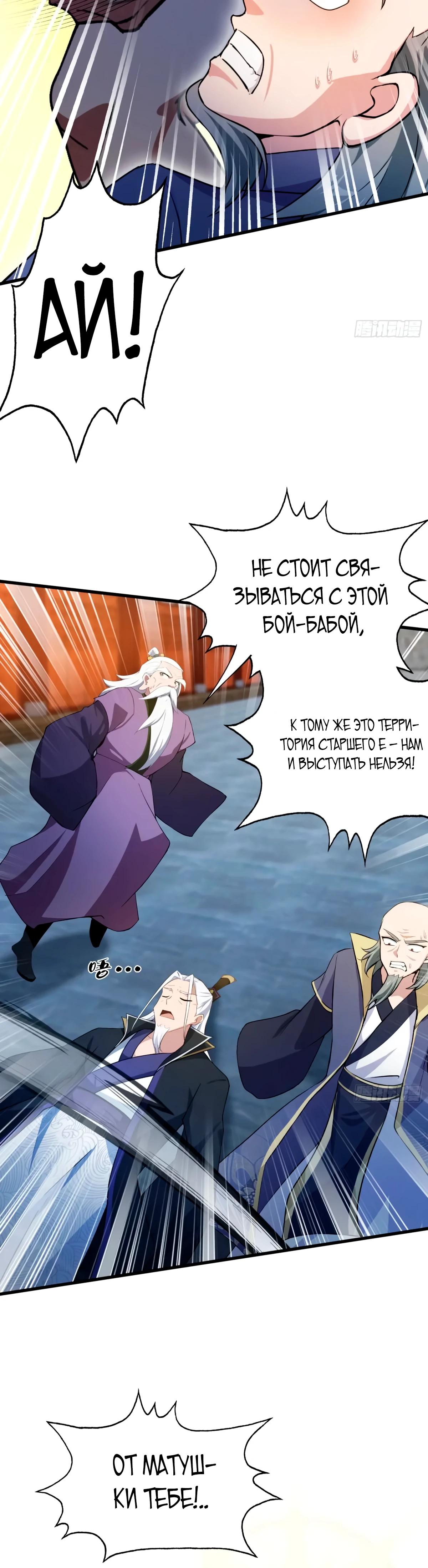 Манга Оказывается, я уже давно непобедим - Глава 252 Страница 24