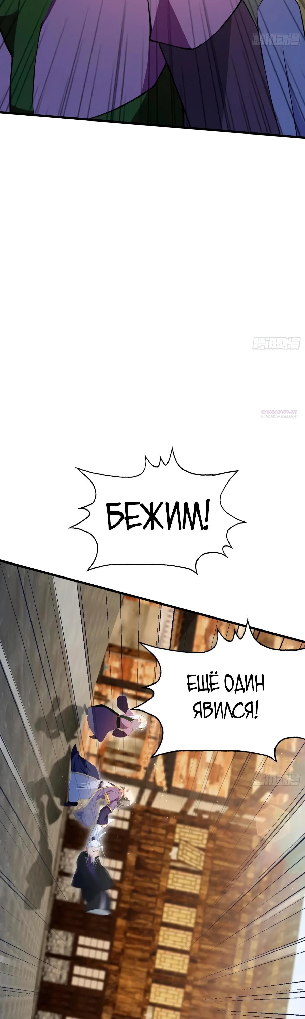 Манга Оказывается, я уже давно непобедим - Глава 252 Страница 34