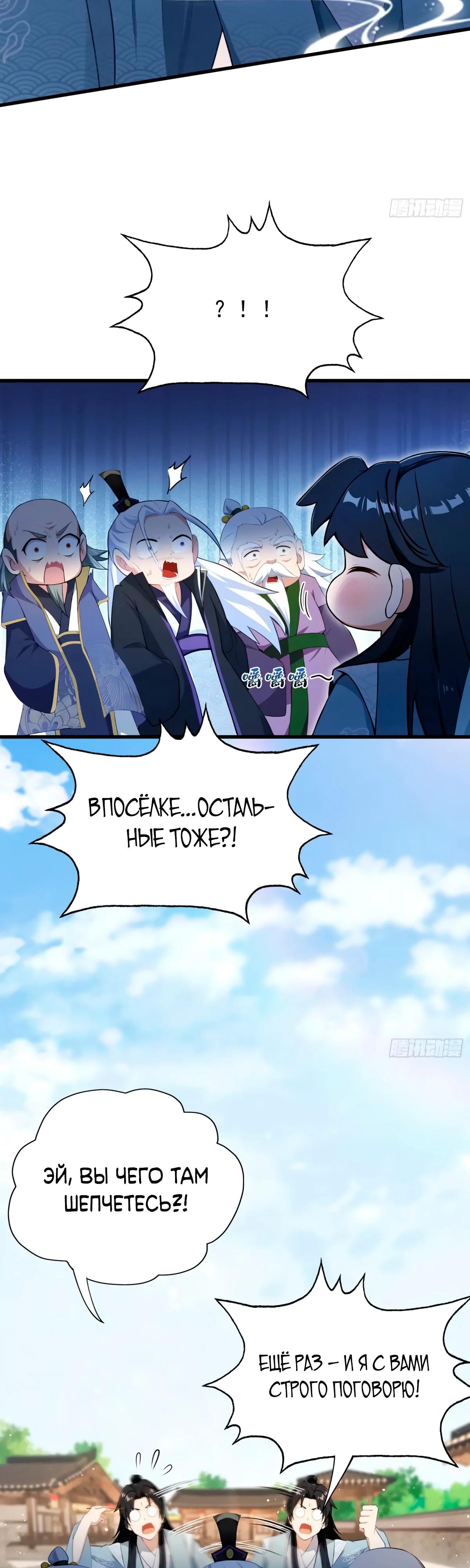 Манга Оказывается, я уже давно непобедим - Глава 252 Страница 3