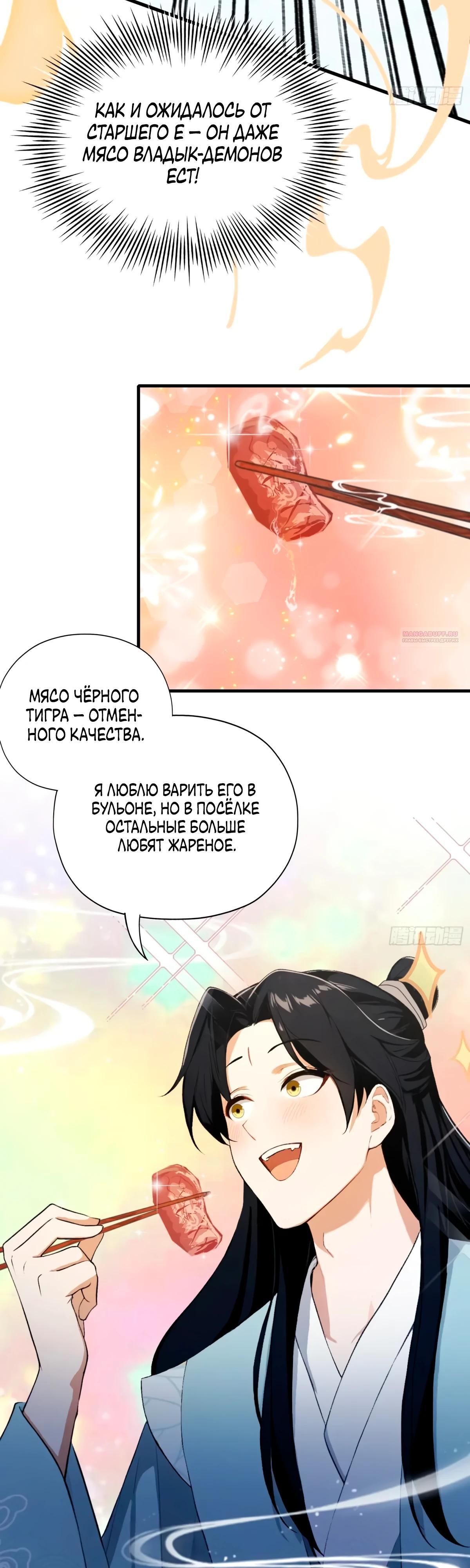 Манга Оказывается, я уже давно непобедим - Глава 252 Страница 2