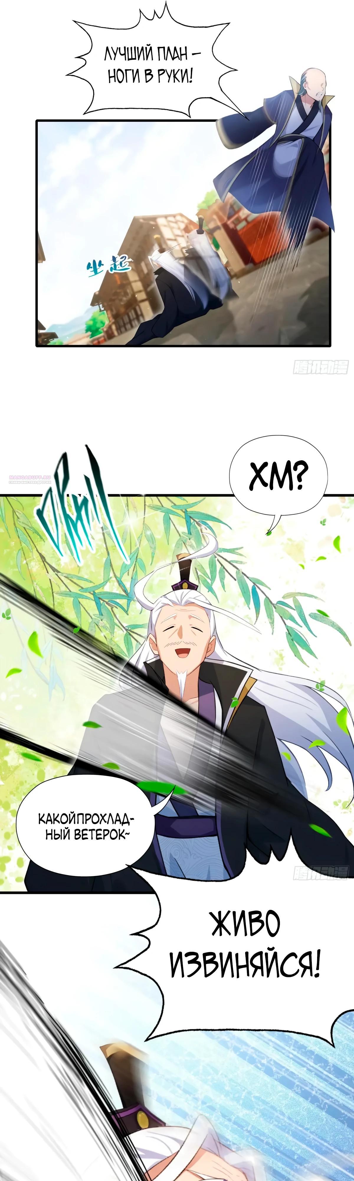 Манга Оказывается, я уже давно непобедим - Глава 252 Страница 26