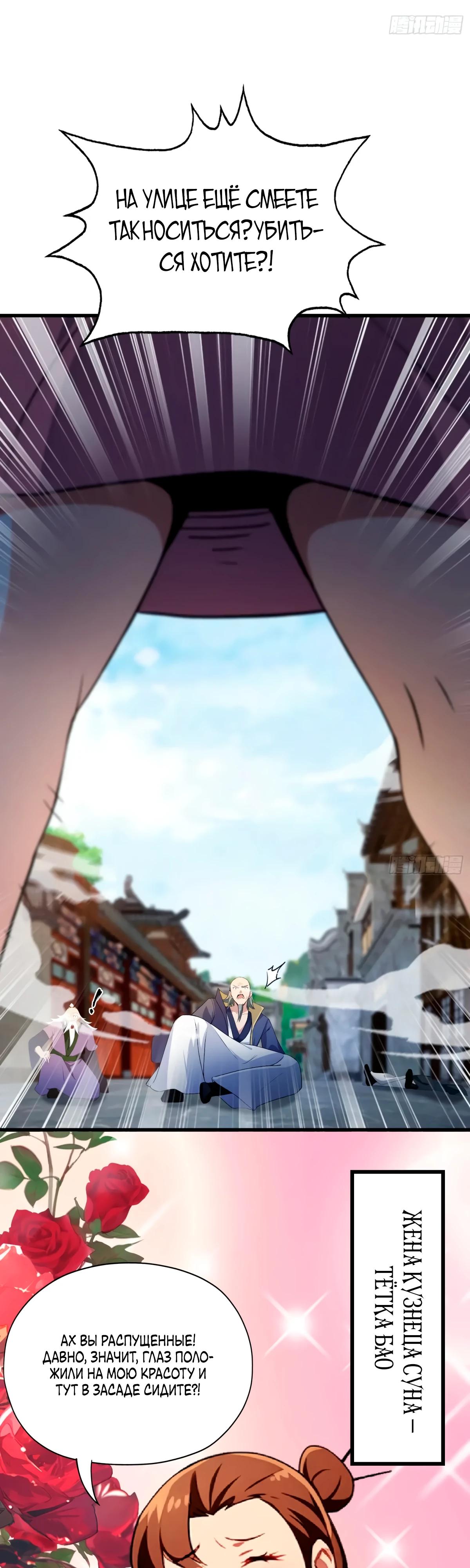 Манга Оказывается, я уже давно непобедим - Глава 252 Страница 21