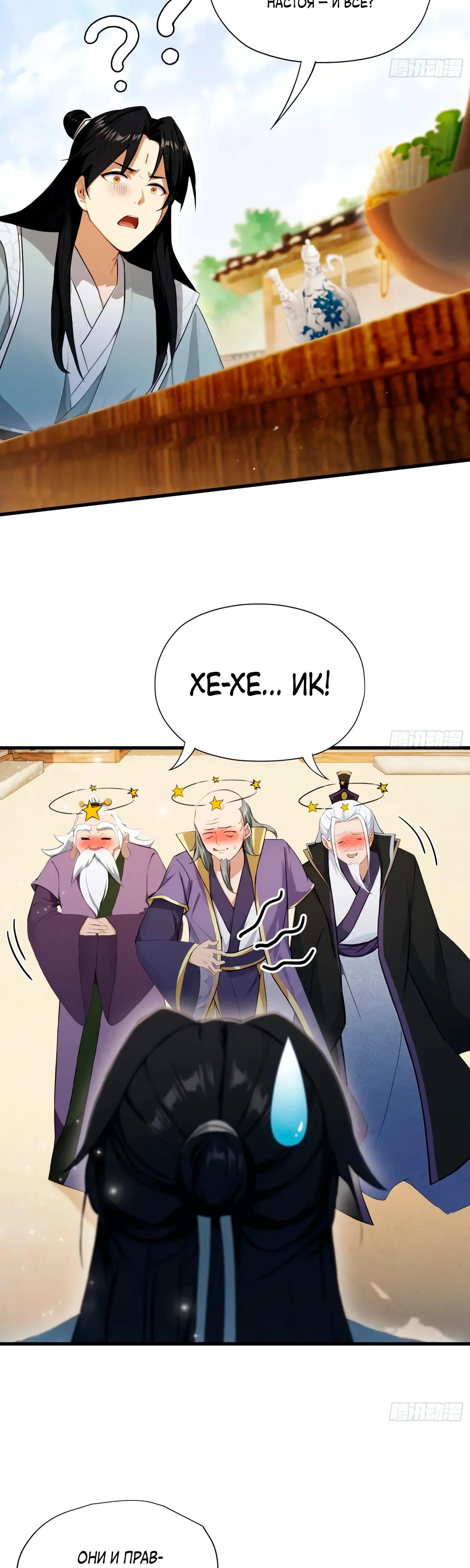 Манга Оказывается, я уже давно непобедим - Глава 252 Страница 9