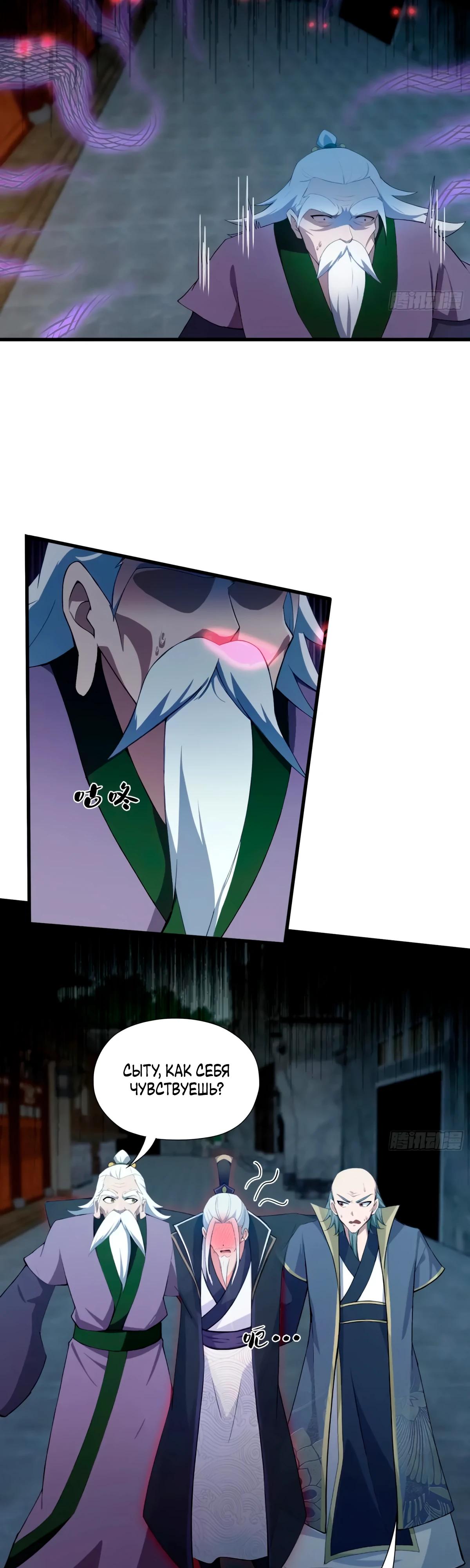 Манга Оказывается, я уже давно непобедим - Глава 252 Страница 15