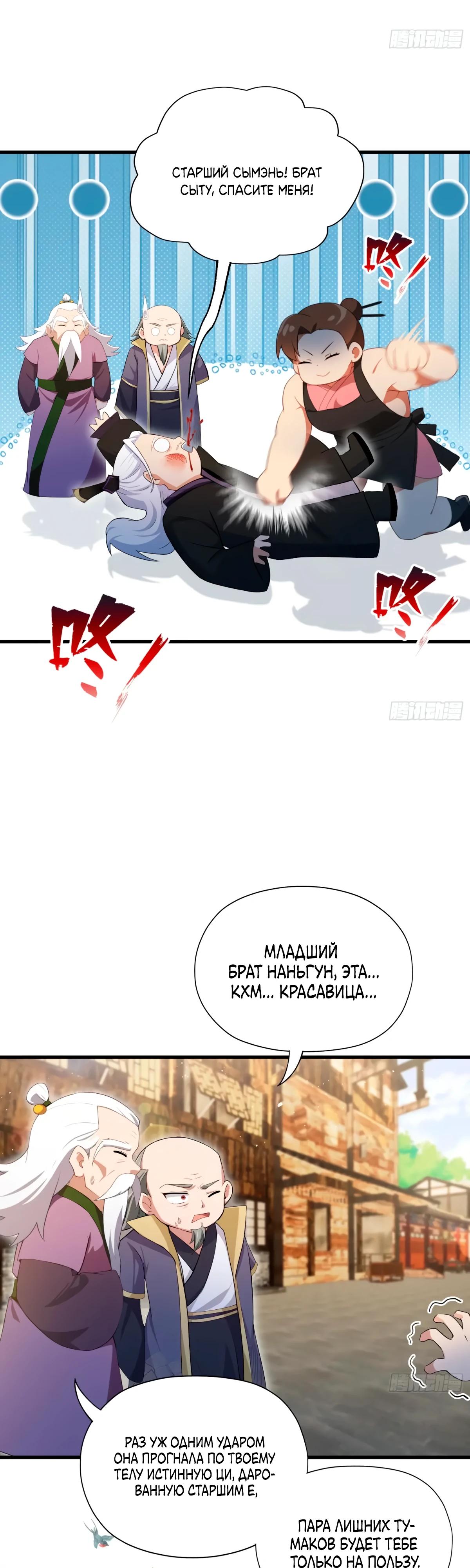 Манга Оказывается, я уже давно непобедим - Глава 252 Страница 28