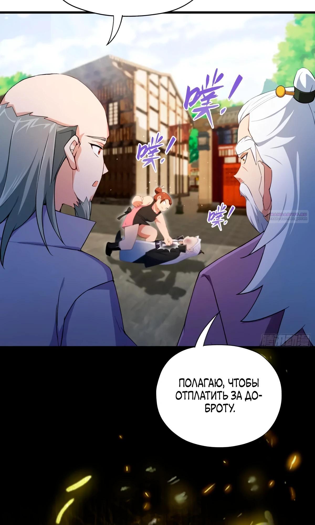 Манга Оказывается, я уже давно непобедим - Глава 252 Страница 30