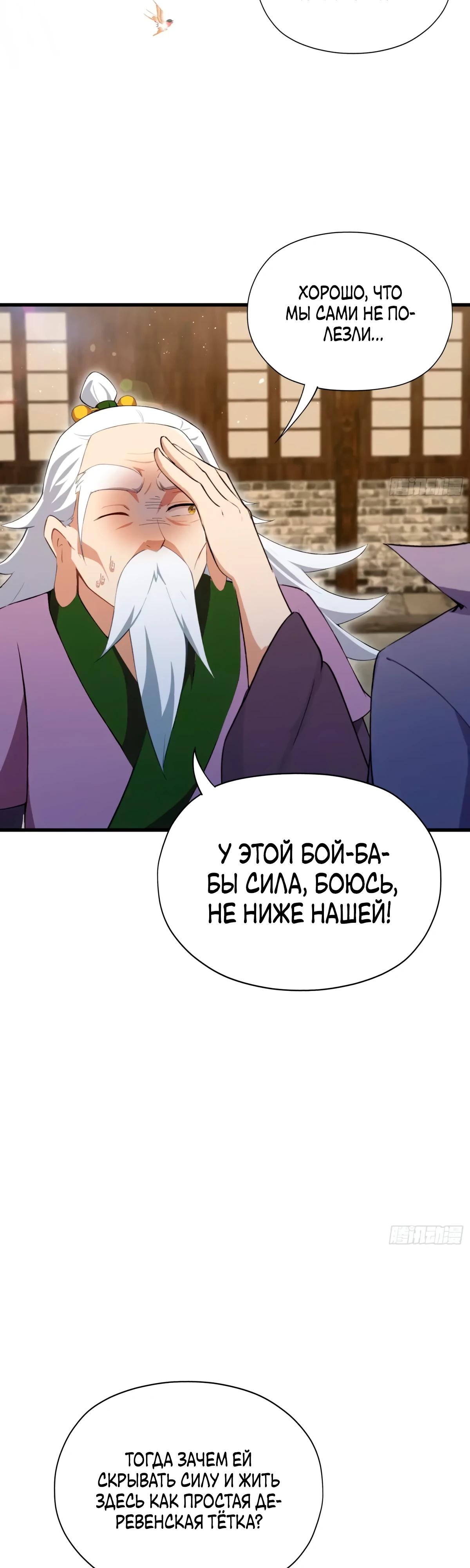 Манга Оказывается, я уже давно непобедим - Глава 252 Страница 29