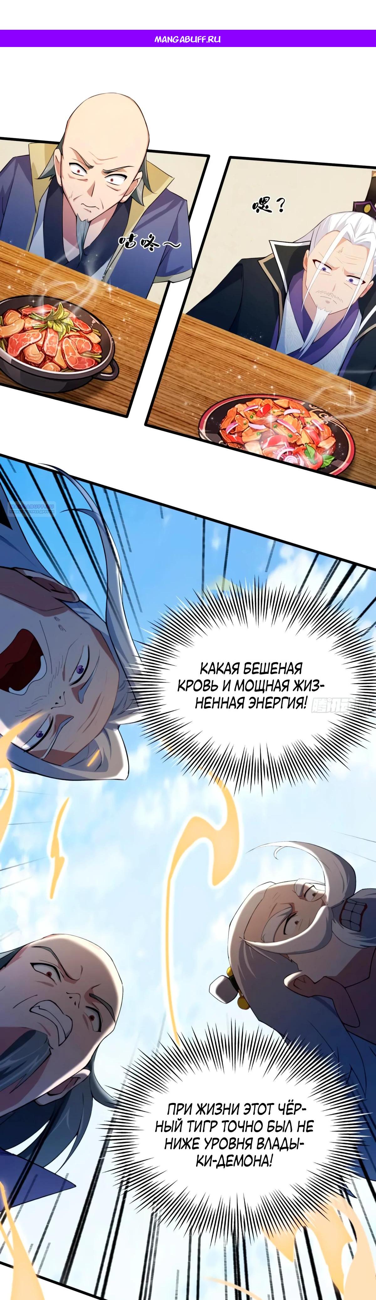 Манга Оказывается, я уже давно непобедим - Глава 252 Страница 1