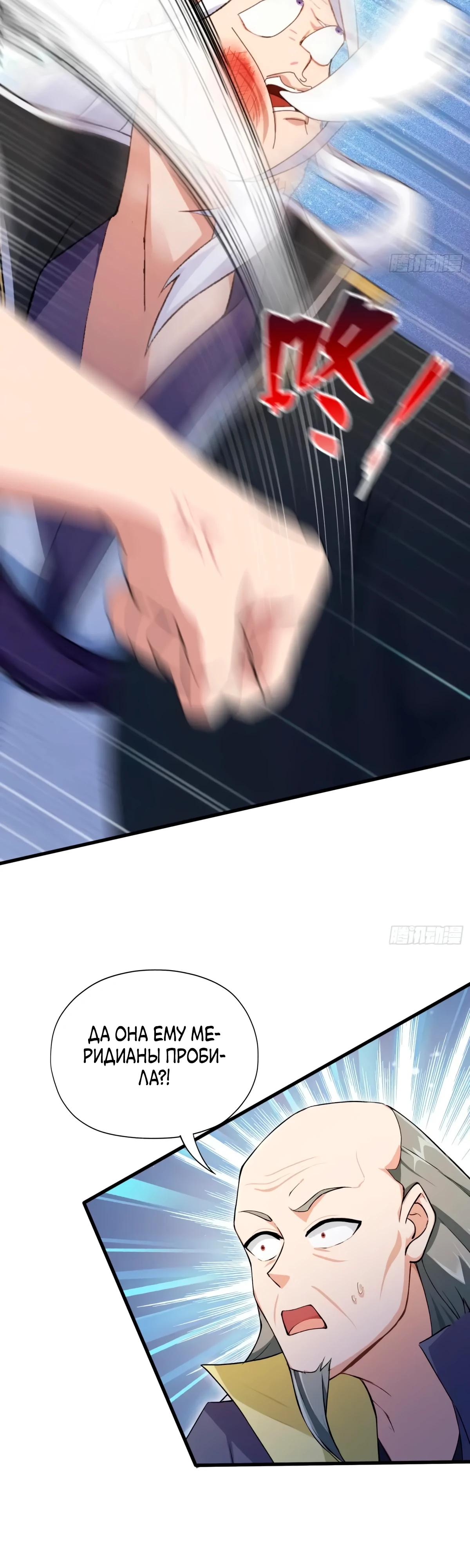 Манга Оказывается, я уже давно непобедим - Глава 252 Страница 27