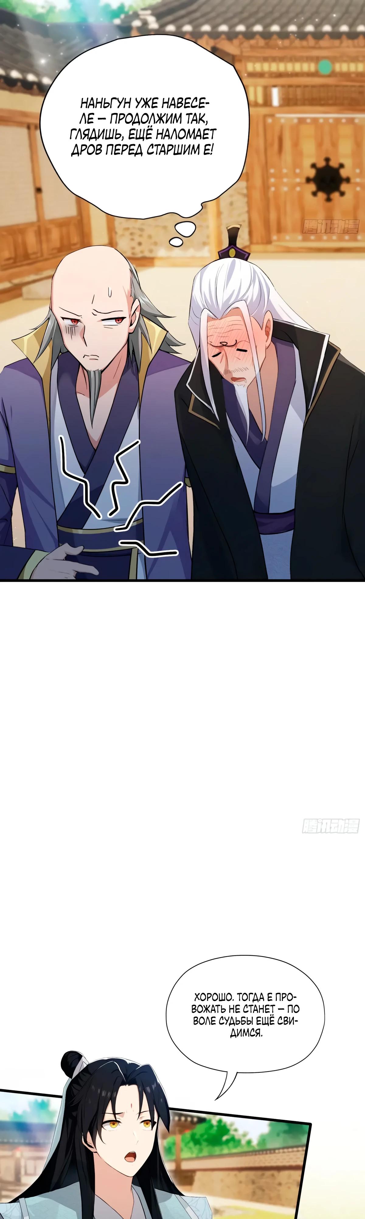Манга Оказывается, я уже давно непобедим - Глава 252 Страница 11